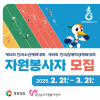 2025 전국소년(장애학생)체전 자원봉사자 모집