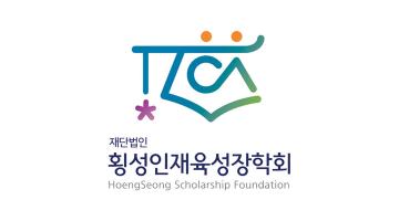 횡성인재육성장학회, 브랜드 CI 선정