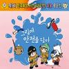 제 5회 전국학생 재난구호안전 미술 공모전