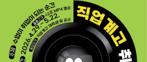 2026 직업계고 취업 포트폴리오 광고제