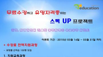 [교육비 장학지원]심리/학교폭력예방/진로코치 등 자격증 과정 무료 수강 이벤트 - 이에듀케이션 평생교육원