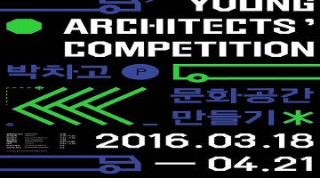 서울시, 도시 인프라 전환을 위한 신진건축사 대상 첫 설계 디자인 공모