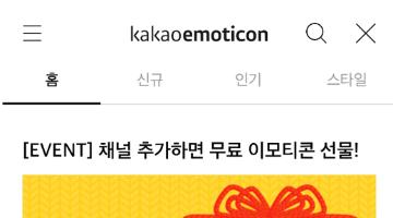 카카오톡 이모티콘, 정액제 서비스 도입