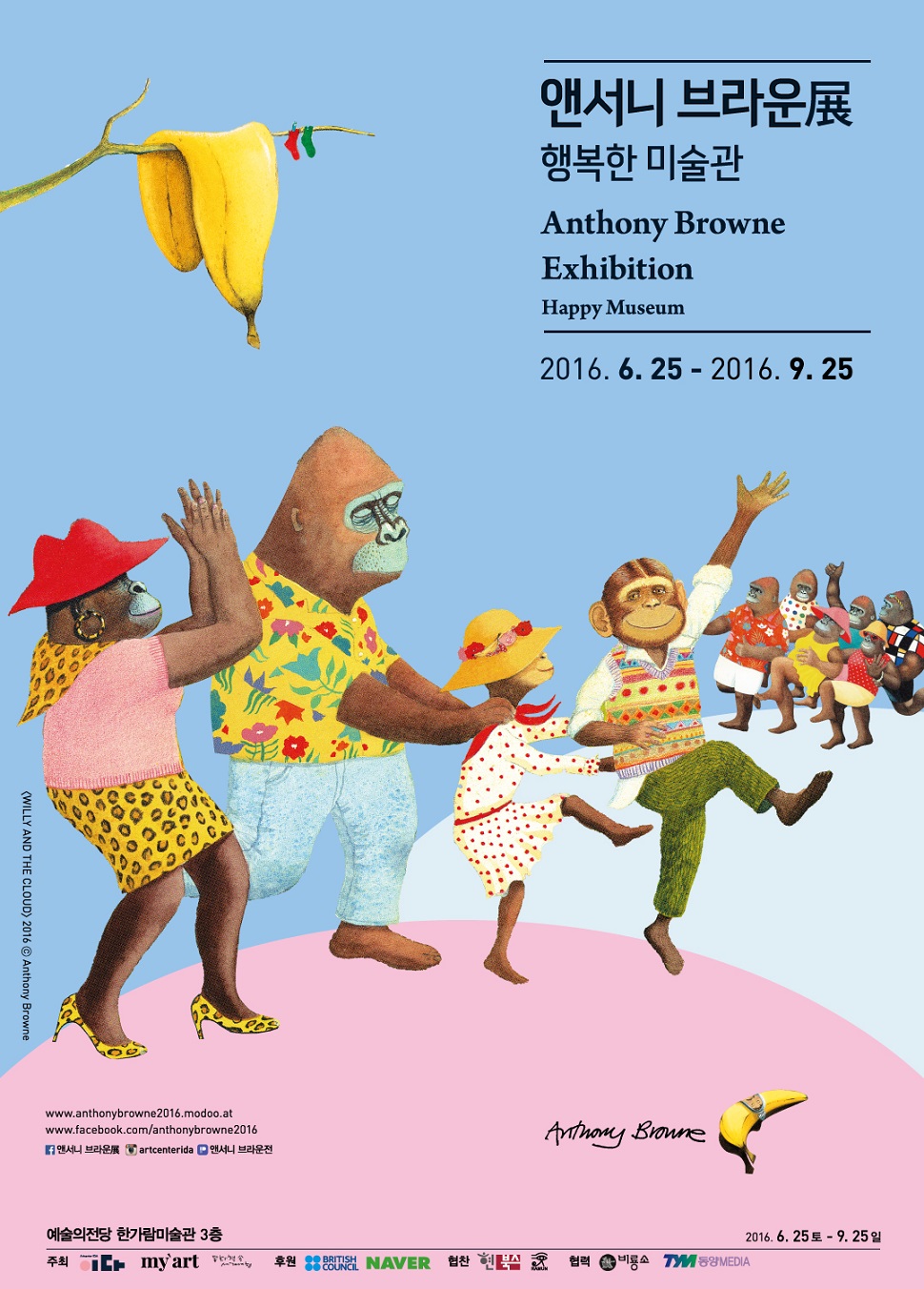 앤서니 브라운展 행복한 미술관 공식 포스터