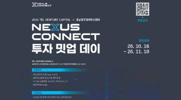 26 TEL VENTURE CAPITAL × 충남창조경제혁신센터 투자 밋업 데이 기업 모집