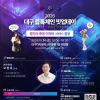 [대구디지털혁신진흥원] 「2026 대구 블록체인 밋업데이」 3회차 교육생 모집 (~10/2