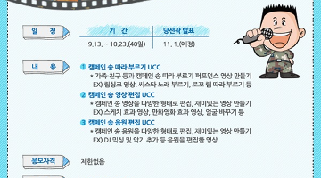 현역병 모집 캠페인 song 함께부르기 UCC 공모전
