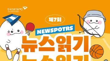 [추천공모전] 제7회 뉴스읽기 뉴스일기 공모전 뉴스일기장 배포(~26.07)