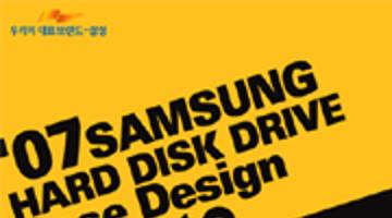 제1회 삼성HDD IT 제품 디자인 공모전