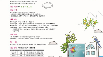 제11회 대학생 시정연구논문 공모전