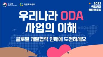 2022년 제14차 국민외교 공감팩토리 개최 안내