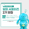 2025년 케어뱅크 보미 서포터즈 2기 모집