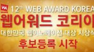 [i-Award] ' 2015 최고의 웹사이트를 찾아라!'  웹어워드코리아 후보등록이 시작되었습니다.