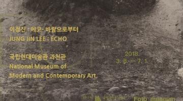 이정진 : 에코-바람으로부터