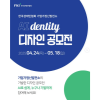 [한국경제인협회 기업가정신발전소] AIdentity 디자인 공모전