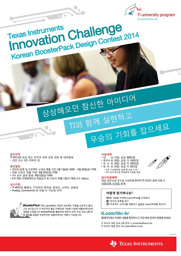 Texas Instruments Innovation Challenge
