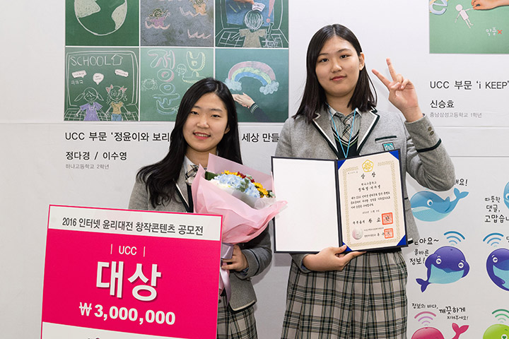 〈정윤이와 보리의 행복한 인터넷 세상 만들기〉로 대상을 수상한 정다경/이수영 학생