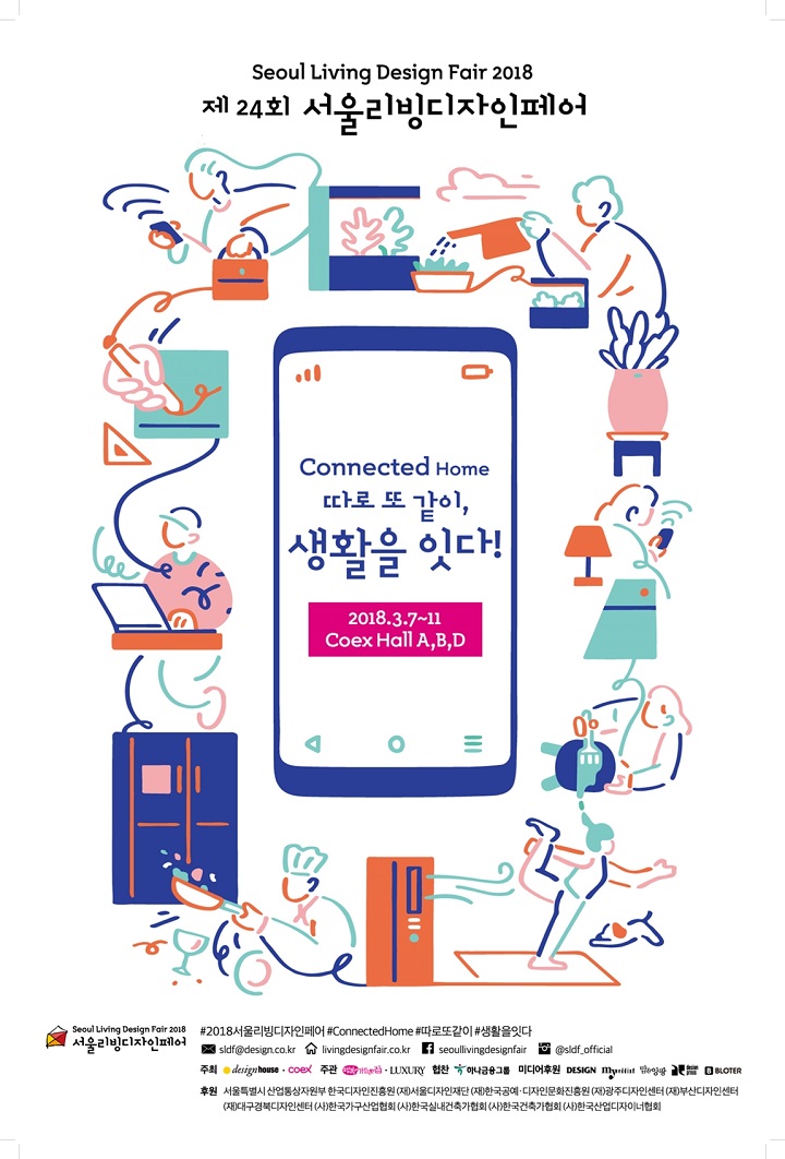 2018 서울리빙디자인페어 포스터(사진제공: 서울리빙디자인페어)