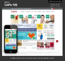 CellPia 의원 웹사이트_PC, 모바일