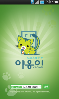 야옹이 부동산어플