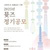 나에게 온 보물같은 기회 2025년 뮷즈 정기공모