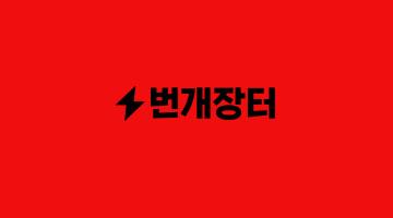 번개장터, 신규 로고 공개