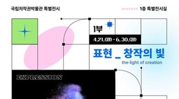 디스트릭트, 창작 저작권 보호 모범 사례로 국립저작권박물관 특별전시 참여