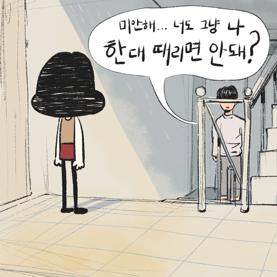 데이트 폭력에 관한 웹툰©이아리