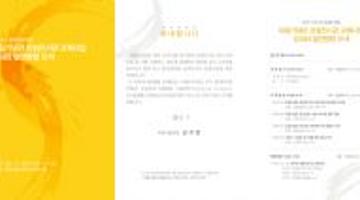 2011 전시심포지엄 개최