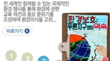 제9회 국제 지구사랑 작품공모전