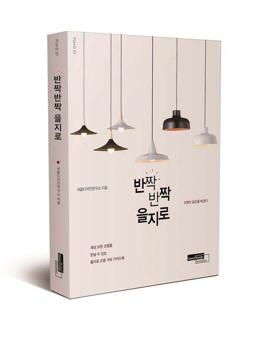〈반짝 반짝 을지로〉(사진제공: 서울디자인재단)