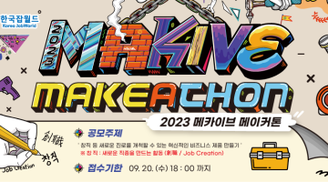 2023 메카이브 메이커톤