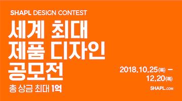 제 2회 샤플 디자인 콘테스트