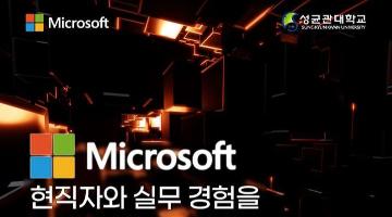 [Microsoft] 전액무료교육 인공지능 SW 부트캠프 모집