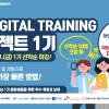 [고용노동부 K-Digital Training] 바이오·인공지능 분야 취업 연계 K-디지털