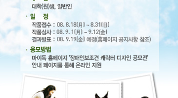 장애인보조견 캐릭터 디자인 공모전