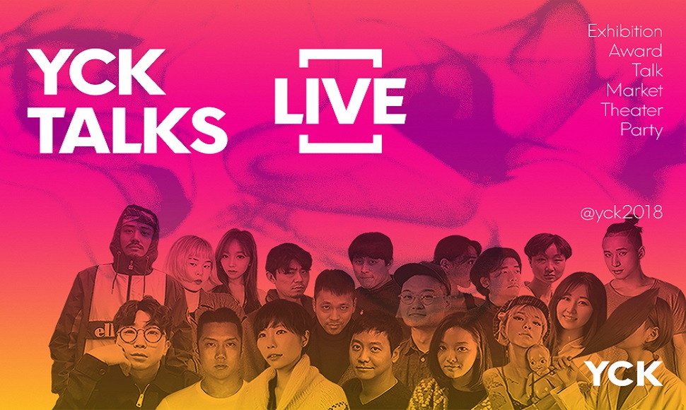 YCK 2018에서 열리는 영 트렌드 리더 토크쇼 YCK TALKS[LIVE](사진제공: 디노마드)