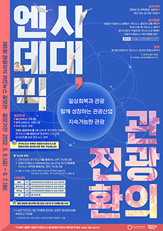 2022년 제6회 관광지식 카드뉴스 공모전 