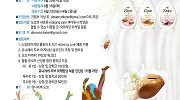 [유니레버 도브] 도브대학생마케터2기 모집