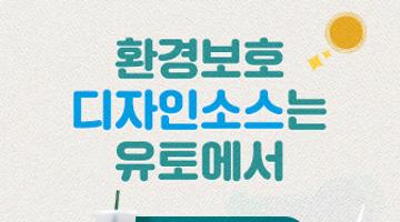 지구를 바르게 쓰다