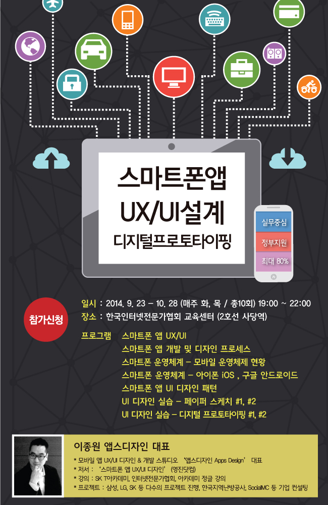 스마트폰앱 UX/UI설계 디지털프로타이핑