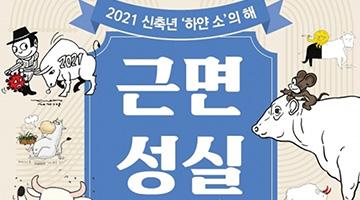 한국만화박물관, ‘근면성실하소’ 전시 진행