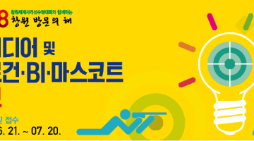 2018 창원세계사격선수권대회와 함께하는 창원 방문의 해 공모전