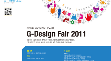 G-Design Fair 2011 공모전