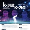 [함안군] K-거상 관광루트 BI 및 캐릭터 공모전