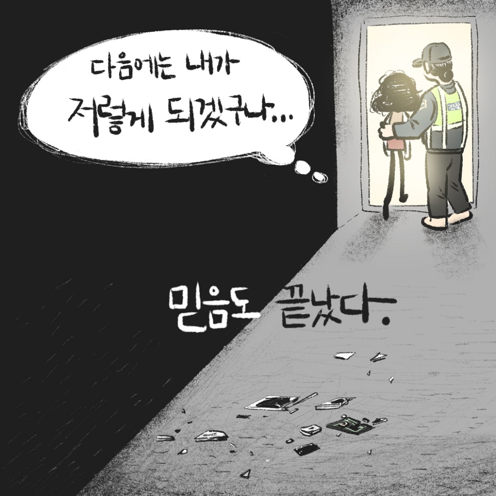 데이트 폭력에 관한 웹툰©이아리