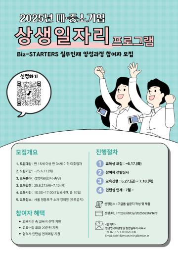 [한경협 국제경영25년 Biz-STARTERS 실무인재 양성과정 참여자 모집 (~6/17)