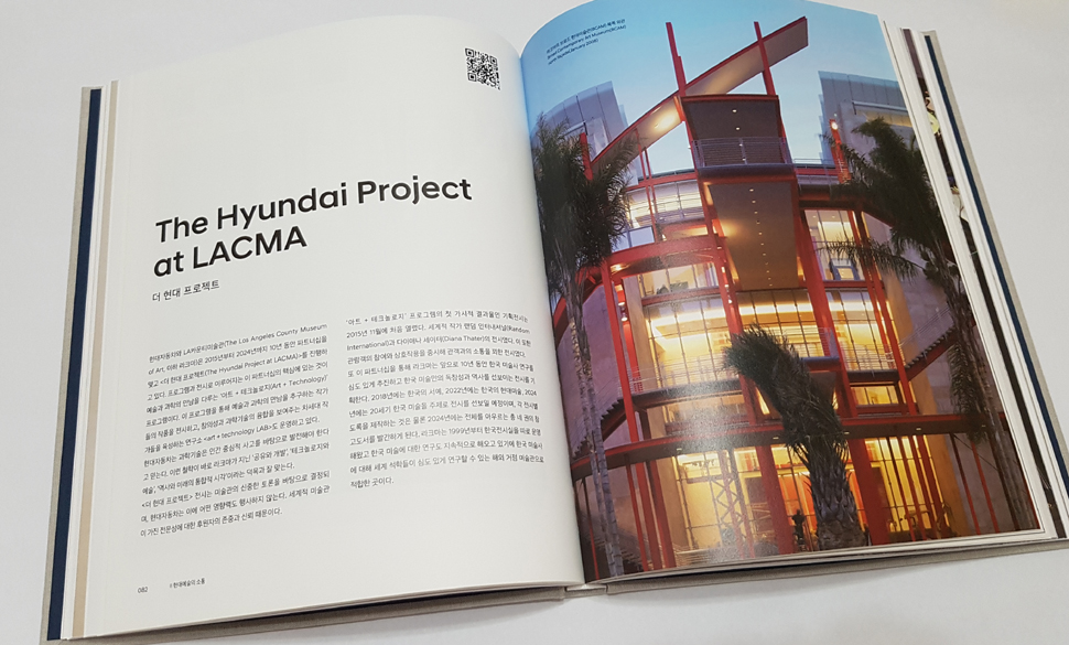 p82, 83 Ⅱ현대예술의 소통_ 소통을 위한 예술
The Hyundai Project at LACMA 더 현대 프로젝트