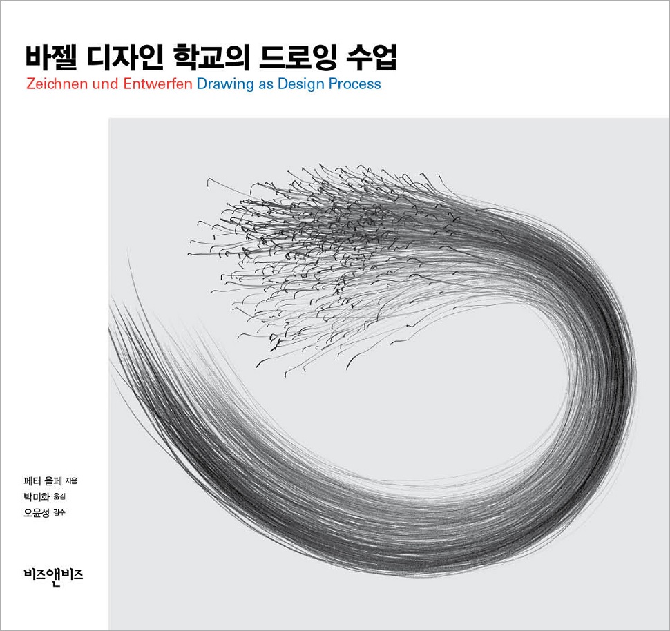 저자: 페터 올페, 역자: 박미화, 발행: 2018년6월20일, 정가: 22,000원(사진제공: 비즈앤비즈)