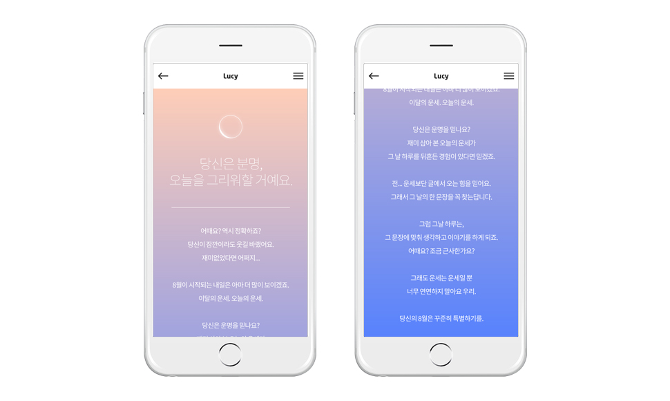루시는 다양한 이야기를 전달한다. 날씨, 음악, 영화, 사진 등. 아무것도 아닌데 루시가 던진 책 속 문구 하나, 사진 한 장, 음악에 왠지 위로받는 느낌이다.